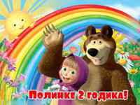 Маша и медведь, фото на торт