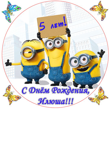 Minions