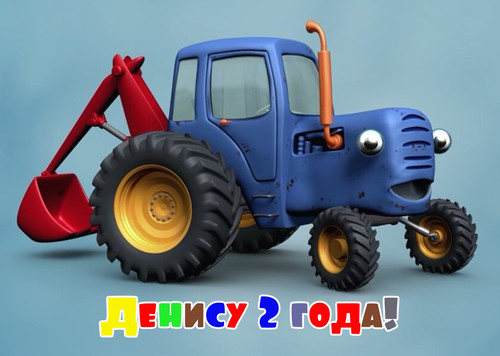 Трактор, торт, сахарная картинка